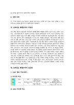 [교육정보화][교육]교육정보화의 개념, 교육정보화의 목적, 교육정보화의 기본방향, 교육정보 통합규격의 체계, 교육정보 통합규격의 적정성, 교육정보 통합규격과 전산망, 향후 교육정보 통합규격의 전망 분석-5