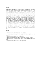 [교육정보화][교육]교육정보화의 개념, 교육정보화의 목적, 교육정보화의 기본방향, 교육정보 통합규격의 체계, 교육정보 통합규격의 적정성, 교육정보 통합규격과 전산망, 향후 교육정보 통합규격의 전망 분석-7