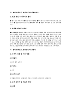 글씨(글씨쓰기, 글자쓰기)와 바른 자세, 서사자세, 글씨(글씨쓰기, 글자쓰기)와 바른글쓰기, 붓글씨, 글씨(글씨쓰기, 글자쓰기)와 한자, 글씨(글씨쓰기, 글자쓰기)와 바른글쓰기 사례, 글씨(글씨쓰기)와 글쓰기 방법-5