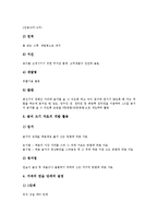글씨(글씨쓰기, 글자쓰기)와 바른 자세, 서사자세, 글씨(글씨쓰기, 글자쓰기)와 바른글쓰기, 붓글씨, 글씨(글씨쓰기, 글자쓰기)와 한자, 글씨(글씨쓰기, 글자쓰기)와 바른글쓰기 사례, 글씨(글씨쓰기)와 글쓰기 방법-6
