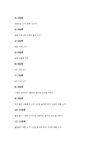 글씨(글씨쓰기, 글자쓰기)와 바른 자세, 서사자세, 글씨(글씨쓰기, 글자쓰기)와 바른글쓰기, 붓글씨, 글씨(글씨쓰기, 글자쓰기)와 한자, 글씨(글씨쓰기, 글자쓰기)와 바른글쓰기 사례, 글씨(글씨쓰기)와 글쓰기 방법-7