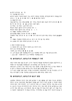 글씨(글씨쓰기, 글자쓰기)와 바른 자세, 서사자세, 글씨(글씨쓰기, 글자쓰기)와 바른글쓰기, 붓글씨, 글씨(글씨쓰기, 글자쓰기)와 한자, 글씨(글씨쓰기, 글자쓰기)와 바른글쓰기 사례, 글씨(글씨쓰기)와 글쓰기 방법-9
