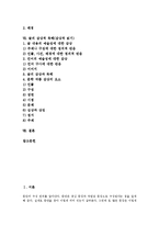 [글][글 구조][글 이해][사실적 독해][비판적 독해][감상적 독해]글의 구조, 글의 이해, 글의 표현, 글의 사실적 독해(사실적 읽기), 글의 비판적 독해(비판적 읽기), 글의 감상적 독해(감상적 읽기) 분석-2