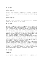 [글][글 구조][글 이해][사실적 독해][비판적 독해][감상적 독해]글의 구조, 글의 이해, 글의 표현, 글의 사실적 독해(사실적 읽기), 글의 비판적 독해(비판적 읽기), 글의 감상적 독해(감상적 읽기) 분석-4