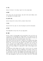 [글][글 구조][글 이해][사실적 독해][비판적 독해][감상적 독해]글의 구조, 글의 이해, 글의 표현, 글의 사실적 독해(사실적 읽기), 글의 비판적 독해(비판적 읽기), 글의 감상적 독해(감상적 읽기) 분석-9