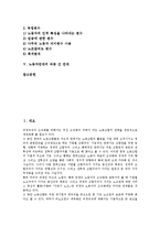 [노동자연대][노동자][연대][연대의식][노동불안확대][노동자연대 변수][노동자연대 직종 간 연대]노동자연대의 연대의식, 노동자연대의 노동불안확대, 노동자연대의 변수, 노동자연대의 직종 간 연대 분석-2