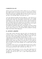[노동자연대][노동자][연대][연대의식][노동불안확대][노동자연대 변수][노동자연대 직종 간 연대]노동자연대의 연대의식, 노동자연대의 노동불안확대, 노동자연대의 변수, 노동자연대의 직종 간 연대 분석-7