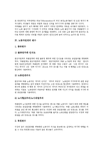 [노동자연대][노동자][연대][연대의식][노동불안확대][노동자연대 변수][노동자연대 직종 간 연대]노동자연대의 연대의식, 노동자연대의 노동불안확대, 노동자연대의 변수, 노동자연대의 직종 간 연대 분석-8