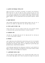 [노동자연대][노동자][연대][연대의식][노동불안확대][노동자연대 변수][노동자연대 직종 간 연대]노동자연대의 연대의식, 노동자연대의 노동불안확대, 노동자연대의 변수, 노동자연대의 직종 간 연대 분석-9