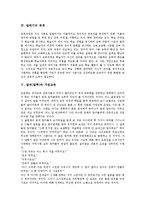 [말하기][말][말하기 특성][말하기 필요성][말하기 목적]말하기의 특성, 말하기의 필요성, 말하기의 목적, 말씨(말투)와 가정교육, 말씨(말투)와 명령, 말씨(말투)와 가족간 말씨, 말씨(말투)의 사례 분석-4