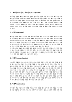 메타인지(초인지, 상위인지)의 개념, 기원, 메타인지(초인지, 상위인지)의 필요성, 고급사고력, 메타인지(초인지, 상위인지)의 활용, 메타인지(초인지, 상위인지)의 사례, 메타인지(초인지, 상위인지)와 인지 대비-7