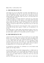 [비판적 독해][비판적 읽기]비판적 독해(비판적 읽기)의 의미, 비판적 독해(비판적 읽기)의 배경, 비판적 독해(비판적 읽기)의 기준, 비판적 독해(비판적 읽기)의 사례, 비판적 독해(비판적 읽기)의 전략 분석-4