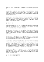 [비판적 독해][비판적 읽기]비판적 독해(비판적 읽기)의 의미, 비판적 독해(비판적 읽기)의 배경, 비판적 독해(비판적 읽기)의 기준, 비판적 독해(비판적 읽기)의 사례, 비판적 독해(비판적 읽기)의 전략 분석-6