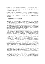 [비판적 독해][비판적 읽기]비판적 독해(비판적 읽기)의 의미, 비판적 독해(비판적 읽기)의 배경, 비판적 독해(비판적 읽기)의 기준, 비판적 독해(비판적 읽기)의 사례, 비판적 독해(비판적 읽기)의 전략 분석-8