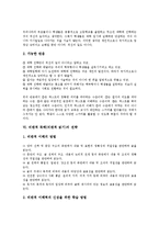 [비판적 독해][비판적 읽기]비판적 독해(비판적 읽기)의 의미, 비판적 독해(비판적 읽기)의 배경, 비판적 독해(비판적 읽기)의 기준, 비판적 독해(비판적 읽기)의 사례, 비판적 독해(비판적 읽기)의 전략 분석-10