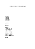 [인지][사회인지][상위인지][메타인지][초인지][사회][상위][메타][사고][심리학]사회인지, 상위인지, 메타인지, 초인지 분석(인지, 사회인지, 상위인지, 메타인지, 초인지, 사회, 상위, 메타, 사고, 심리학)-1