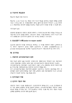 [상담][카운셀링][상담 개념][상담 목표][상담 원리][인지상담][인지심리][인지심리학][인지치료]상담(카운셀링)의 개념, 상담(카운셀링)의 목표, 상담(카운셀링)의 원리, 인지상담, 인지심리, 인지심리학, 인지치료-12