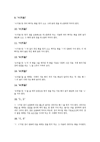 쓰기의 특징, 쓰기의 종류, 글씨(글씨쓰기, 글자쓰기)와 집필자세, 연필, 글씨(글씨쓰기, 글자쓰기)와 낱자쓰기, 붓글씨 지도, 글씨(글씨쓰기, 글자쓰기)와 바른 글쓰기 방법, 글씨(글씨쓰기, 글자쓰기) 관련 제언-9