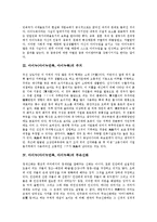 아이누(아이누민족, 아이누족) 주거, 아이누(아이누민족, 아이누족) 무속신화, 아이누(아이누민족, 아이누족)와 고산족, 아이누(아이누민족, 아이누족) 구비서사시, 아이누(아이누민족, 아이누족) 제주도 구비서사시-5