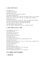 [아이템][아이템 특징][아이템 중요성]아이템의 특징, 아이템의 중요성, 아이템의 선정, 아이템발굴과 차세대인터넷, 아이템발굴과 기술거래, 아이템발굴과 인터넷 비즈니스, 아이템발굴과 창업아이템 발굴전략-9