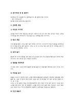 야외교육(야외수업)과 야외활동, 야외학습, 야외교육(야외수업)과 야외실습, 야외교육(야외수업)과 야외조류탐사, 야외교육(야외수업)과 지역지리학습, 야외교육(야외수업)과 야영, 야외교육(야외수업) 교수학습방안-5