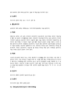 야외교육(야외수업)과 야외활동, 야외학습, 야외교육(야외수업)과 야외실습, 야외교육(야외수업)과 야외조류탐사, 야외교육(야외수업)과 지역지리학습, 야외교육(야외수업)과 야영, 야외교육(야외수업) 교수학습방안-11