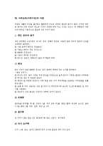 야외교육(야외수업)과 야외활동, 야외학습, 야외교육(야외수업)과 야외실습, 야외교육(야외수업)과 야외조류탐사, 야외교육(야외수업)과 지역지리학습, 야외교육(야외수업)과 야영, 야외교육(야외수업) 교수학습방안-13