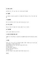 야외교육(야외수업)과 야외활동, 야외학습, 야외교육(야외수업)과 야외실습, 야외교육(야외수업)과 야외조류탐사, 야외교육(야외수업)과 지역지리학습, 야외교육(야외수업)과 야영, 야외교육(야외수업) 교수학습방안-14
