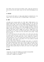 야외교육(야외수업)과 야외활동, 야외학습, 야외교육(야외수업)과 야외실습, 야외교육(야외수업)과 야외조류탐사, 야외교육(야외수업)과 지역지리학습, 야외교육(야외수업)과 야영, 야외교육(야외수업) 교수학습방안-16