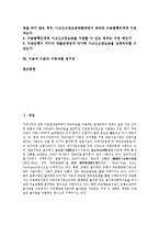 [어음][수표][콜거래][부도][사고신고담보금][이득상환 청구권]어음의 실태, 어음과 콜거래, 어음과 수표의 특성, 어음과 수표의 부도, 어음과 수표의 사고신고담보금, 어음과 수표의 이득상환 청구권 분석-2