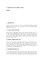 [연대기금][연대][기금][연대기금 취지][연대기금 공론화][연대기금 추진현황][연대기금 쟁점][공론화]연대기금의 취지, 연대기금의 공론화, 연대기금의 추진현황, 연대기금의 쟁점, 향후 연대기금의 전망 분석-2