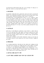 [연대기금][연대][기금][연대기금 취지][연대기금 공론화][연대기금 추진현황][연대기금 쟁점][공론화]연대기금의 취지, 연대기금의 공론화, 연대기금의 추진현황, 연대기금의 쟁점, 향후 연대기금의 전망 분석-5