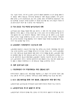 [연대기금][연대][기금][연대기금 취지][연대기금 공론화][연대기금 추진현황][연대기금 쟁점][공론화]연대기금의 취지, 연대기금의 공론화, 연대기금의 추진현황, 연대기금의 쟁점, 향후 연대기금의 전망 분석-6