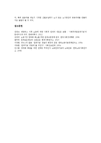 [연대기금][연대][기금][연대기금 취지][연대기금 공론화][연대기금 추진현황][연대기금 쟁점][공론화]연대기금의 취지, 연대기금의 공론화, 연대기금의 추진현황, 연대기금의 쟁점, 향후 연대기금의 전망 분석-7
