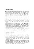 [연대투쟁][연대][투쟁][교육투쟁][노동조합투쟁][국제연대투쟁][공무원노동기본권투쟁]연대투쟁과 교육투쟁, 연대투쟁과 노동조합투쟁, 연대투쟁과 국제연대투쟁, 연대투쟁과 공무원노동기본권투쟁 분석-2