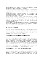 [연대투쟁][연대][투쟁][교육투쟁][노동조합투쟁][국제연대투쟁][공무원노동기본권투쟁]연대투쟁과 교육투쟁, 연대투쟁과 노동조합투쟁, 연대투쟁과 국제연대투쟁, 연대투쟁과 공무원노동기본권투쟁 분석-3