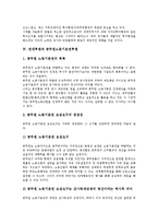 [연대투쟁][연대][투쟁][교육투쟁][노동조합투쟁][국제연대투쟁][공무원노동기본권투쟁]연대투쟁과 교육투쟁, 연대투쟁과 노동조합투쟁, 연대투쟁과 국제연대투쟁, 연대투쟁과 공무원노동기본권투쟁 분석-4