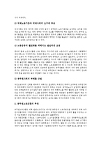 [연대투쟁][연대][투쟁][교육투쟁][노동조합투쟁][국제연대투쟁][공무원노동기본권투쟁]연대투쟁과 교육투쟁, 연대투쟁과 노동조합투쟁, 연대투쟁과 국제연대투쟁, 연대투쟁과 공무원노동기본권투쟁 분석-5