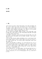 [영어독해][영어][독해][학습]영어독해와 학습, 영어독해와 수준별학습, 영어독해와 단어, 영어독해와 읽기과정모델, 영어독해와 영어독해 사례, 영어독해와 작문 방법, 영어독해와 영어독해능력 신장방안 분석-3