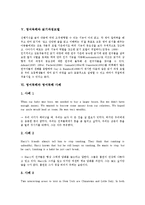 [영어독해][영어][독해][학습]영어독해와 학습, 영어독해와 수준별학습, 영어독해와 단어, 영어독해와 읽기과정모델, 영어독해와 영어독해 사례, 영어독해와 작문 방법, 영어독해와 영어독해능력 신장방안 분석-8