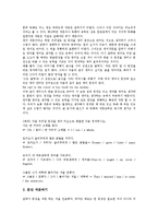 [영어독해][영어][독해][학습]영어독해와 학습, 영어독해와 수준별학습, 영어독해와 단어, 영어독해와 읽기과정모델, 영어독해와 영어독해 사례, 영어독해와 작문 방법, 영어독해와 영어독해능력 신장방안 분석-10