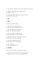 [원고용지][원고지]원고용지(원고지)의 글쓰기, 원고용지(원고지)의 문장부호, 원고용지(원고지)의 맞춤법, 원고용지(원고지)와 어휘력 신장, 원고용지(원고지)의 사용방법, 원고용지(원고지)의 사용방법 사례 분석-6