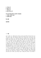 [원고지][원고용지]원고지(원고용지)의 띄어쓰기, 원고지(원고용지)의 장점, 원고지(원고용지)와 독서감상문, 원고지(원고용지)와 논술, 원고지(원고용지)의 사용방법, 원고지(원고용지)의 효과와 개선방안 분석-3
