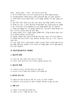 [원고지][원고용지]원고지(원고용지)의 띄어쓰기, 원고지(원고용지)의 장점, 원고지(원고용지)와 독서감상문, 원고지(원고용지)와 논술, 원고지(원고용지)의 사용방법, 원고지(원고용지)의 효과와 개선방안 분석-11