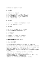 [원고지][원고용지]원고지(원고용지)의 띄어쓰기, 원고지(원고용지)의 장점, 원고지(원고용지)와 독서감상문, 원고지(원고용지)와 논술, 원고지(원고용지)의 사용방법, 원고지(원고용지)의 효과와 개선방안 분석-12