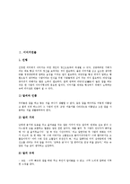 [연출][이미지연출][판매연출][메이크업연출][실내정원연출][이미지][판매][메이크업][실내정원]이미지연출, 판매연출, 메이크업연출, 실내정원연출 분석(연출, 이미지연출, 판매연출, 메이크업연출, 실내정원연출)-3