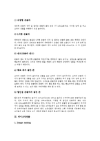 [연출][이미지연출][판매연출][메이크업연출][실내정원연출][이미지][판매][메이크업][실내정원]이미지연출, 판매연출, 메이크업연출, 실내정원연출 분석(연출, 이미지연출, 판매연출, 메이크업연출, 실내정원연출)-13
