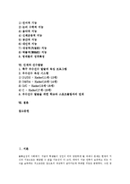 [인재][인재 의미][인재 요건][인재 현황][인재와 인재발굴][인재와 영재발굴][인재와 선수발굴]인재의 의미, 인재의 요건, 인재의 현황, 인재와 인재발굴, 인재와 영재발굴, 인재와 선수발굴 분석(인재, 인재 의미)-2