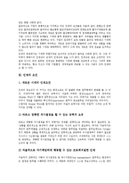 [인재][인재 의미][인재 요건][인재 현황][인재와 인재발굴][인재와 영재발굴][인재와 선수발굴]인재의 의미, 인재의 요건, 인재의 현황, 인재와 인재발굴, 인재와 영재발굴, 인재와 선수발굴 분석(인재, 인재 의미)-4