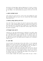 [인재][인재 의미][인재 요건][인재 현황][인재와 인재발굴][인재와 영재발굴][인재와 선수발굴]인재의 의미, 인재의 요건, 인재의 현황, 인재와 인재발굴, 인재와 영재발굴, 인재와 선수발굴 분석(인재, 인재 의미)-5